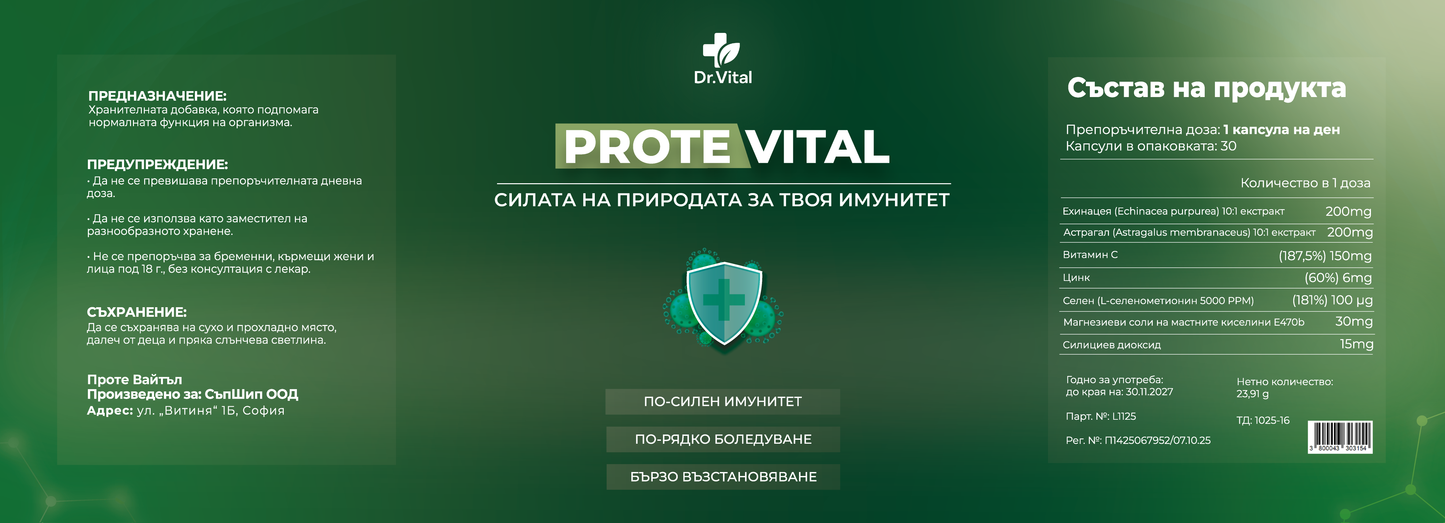 ProteVital - Силата на Природата за Твоя Имунитет
