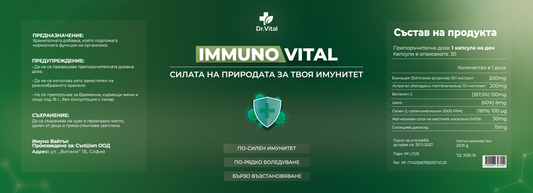 Immuno Vital - Силата на Природата за Твоя Имунитет